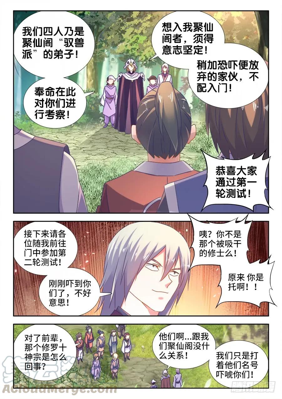 《我的天劫女友》516、千须木妖 第11页