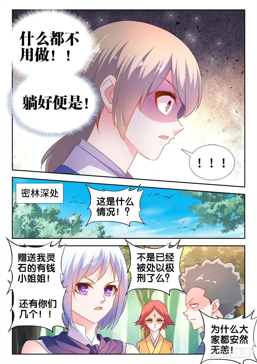 《我的天劫女友》516、千须木妖 第2页