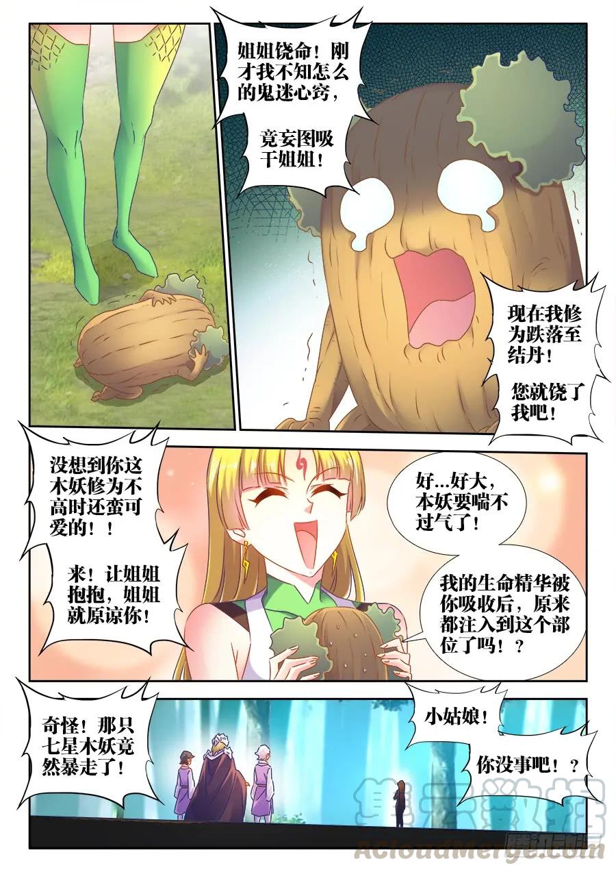 《我的天劫女友》516、千须木妖 第9页