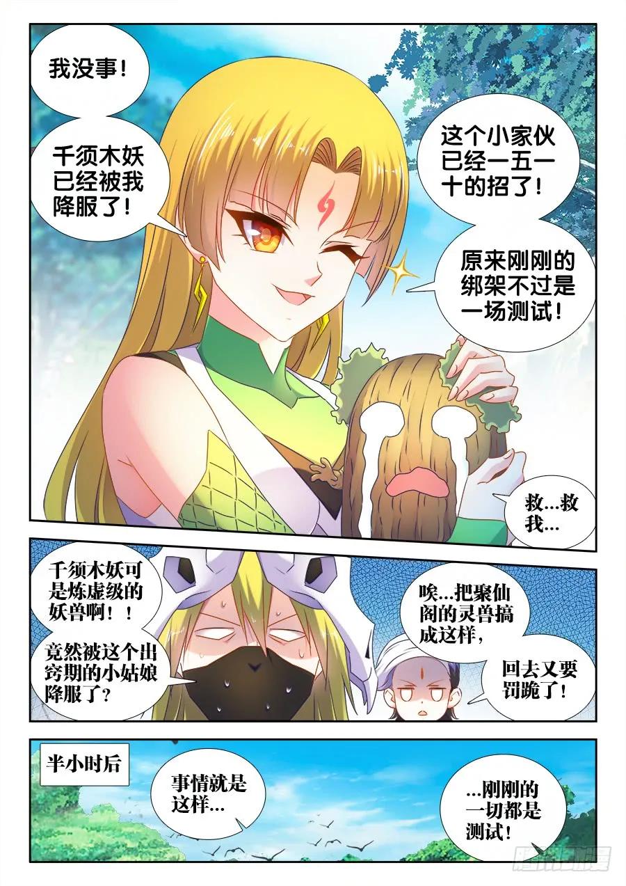 《我的天劫女友》516、千须木妖 第10页