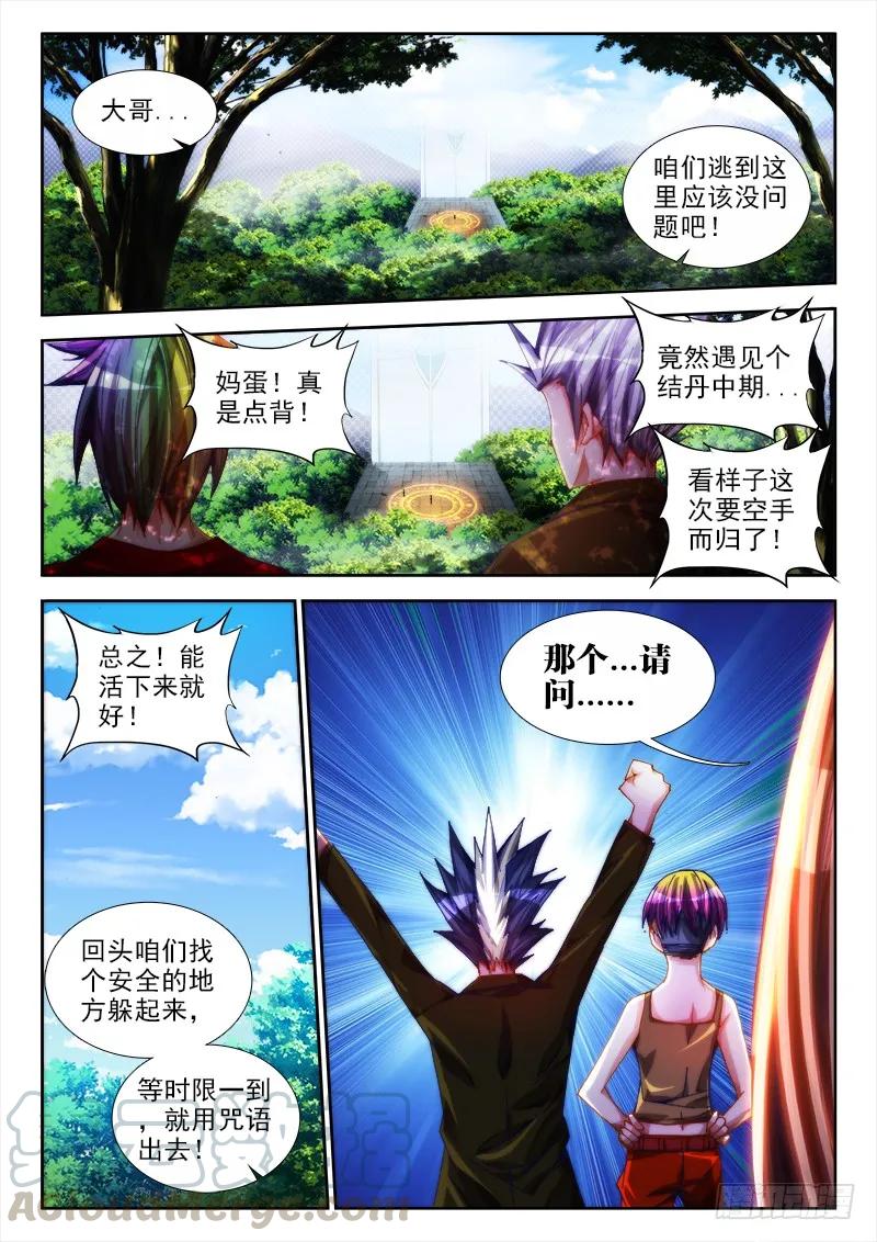 《我的天劫女友》51、夺魂血阵 第1页