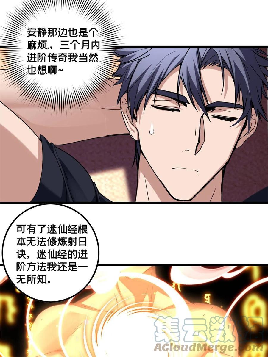 我只想安静地打游戏 50 合作邀请 第13页