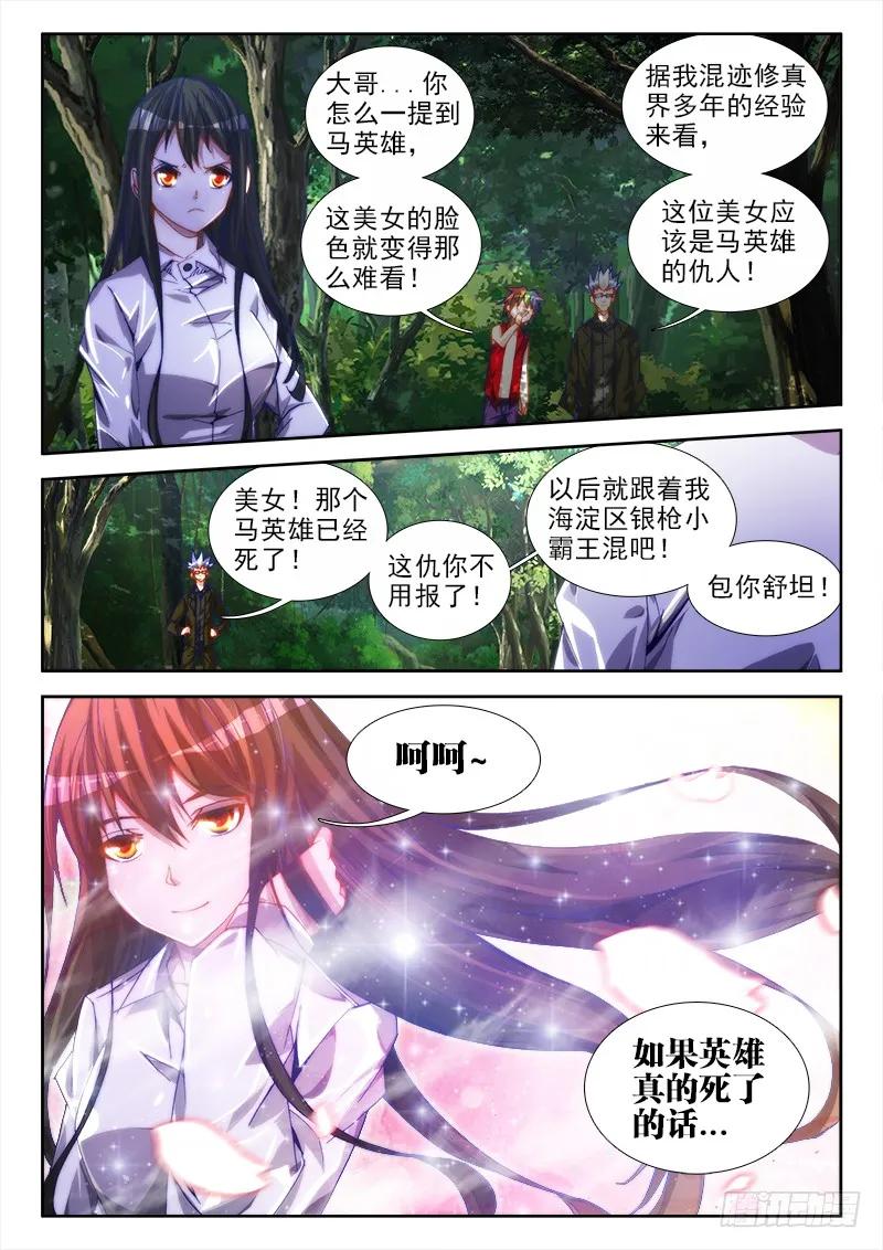 《我的天劫女友》51、夺魂血阵 第3页