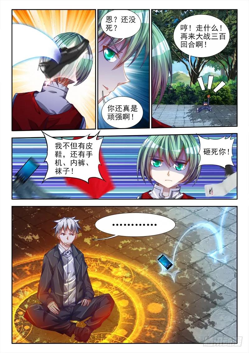 《我的天劫女友》51、夺魂血阵 第7页
