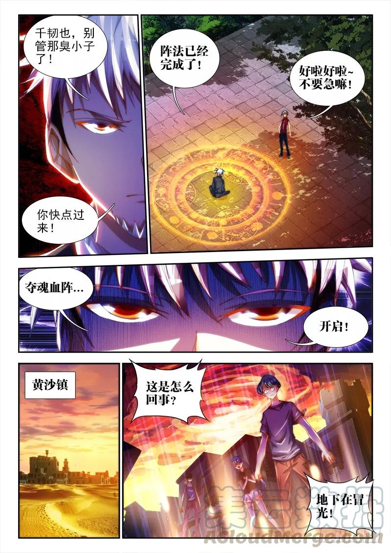 《我的天劫女友》51、夺魂血阵 第8页