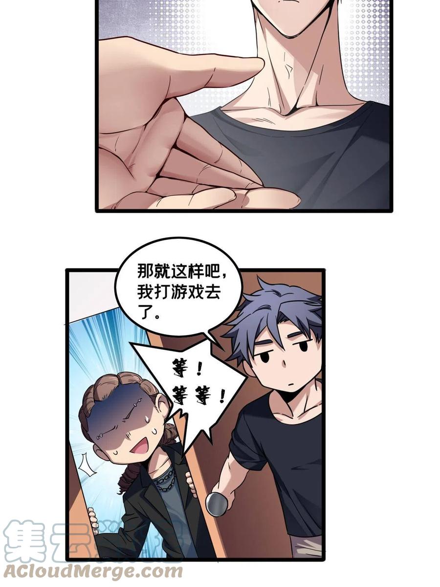 我只想安静地打游戏 50 合作邀请 第23页
