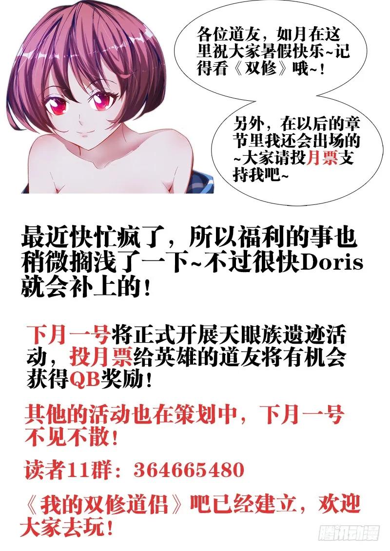 《我的天劫女友》51、夺魂血阵 第11页