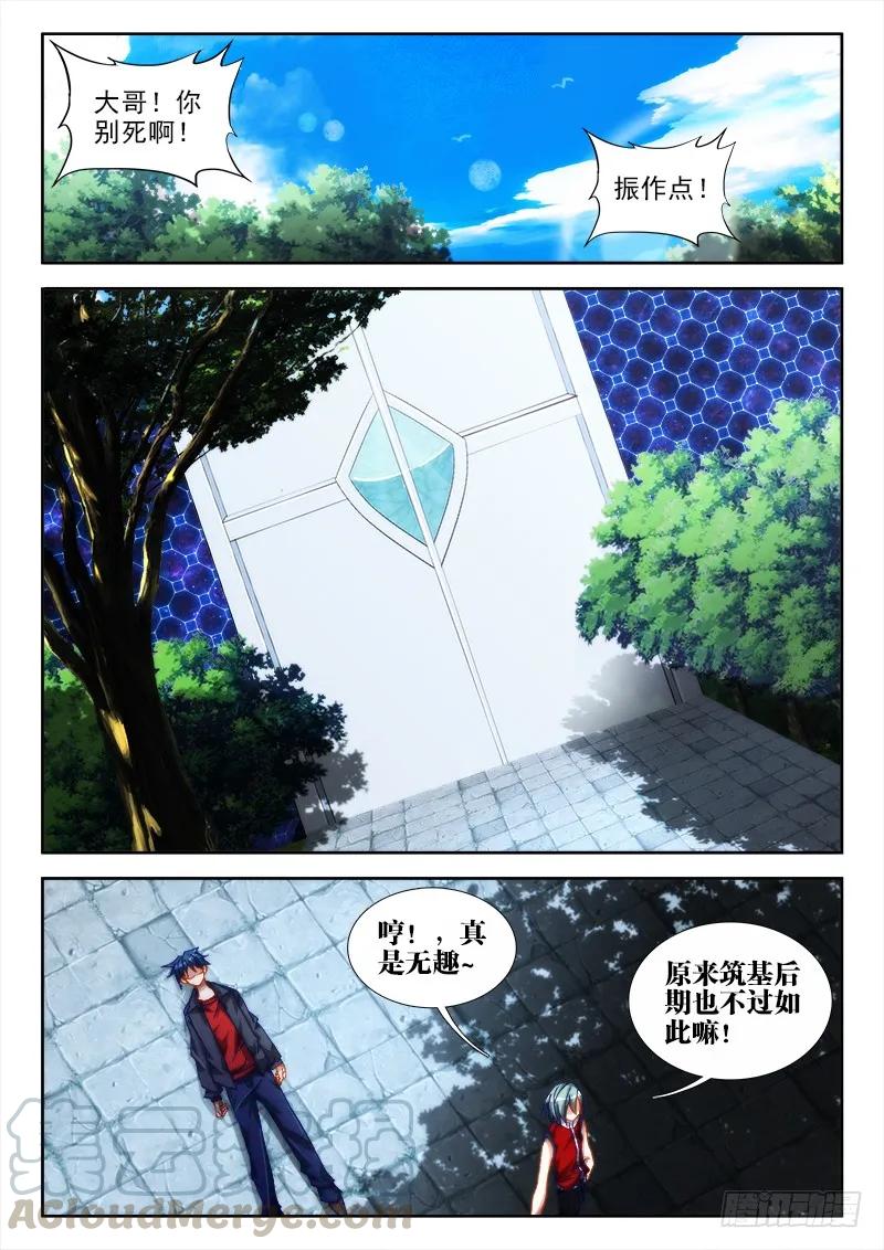 《我的天劫女友》51、夺魂血阵 第6页