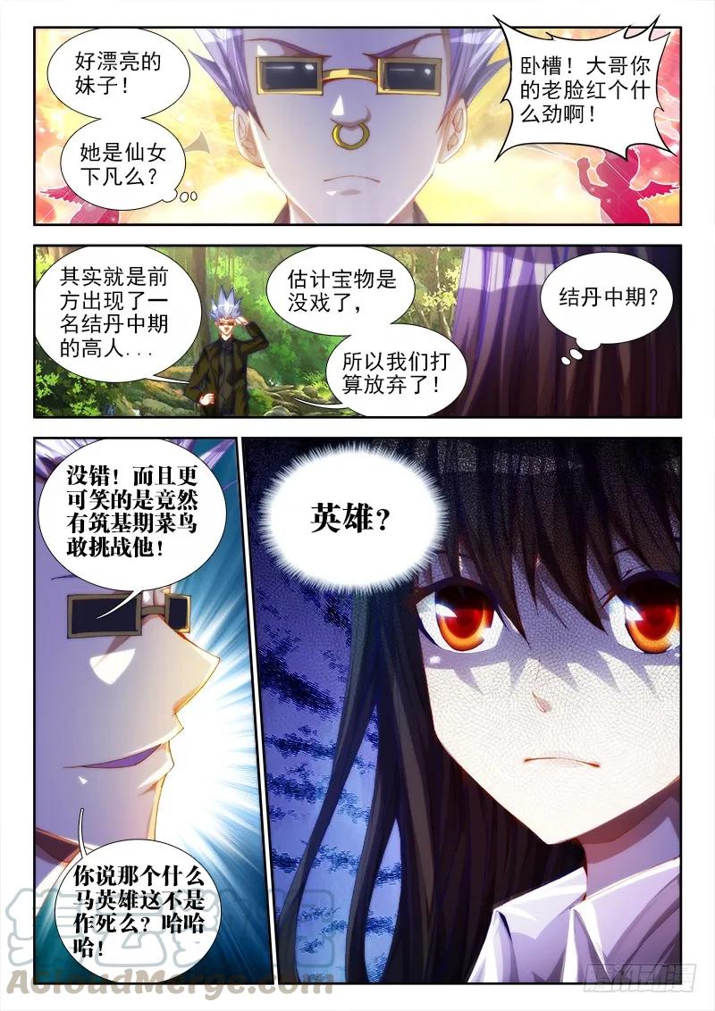 《我的天劫女友》51、夺魂血阵 第2页