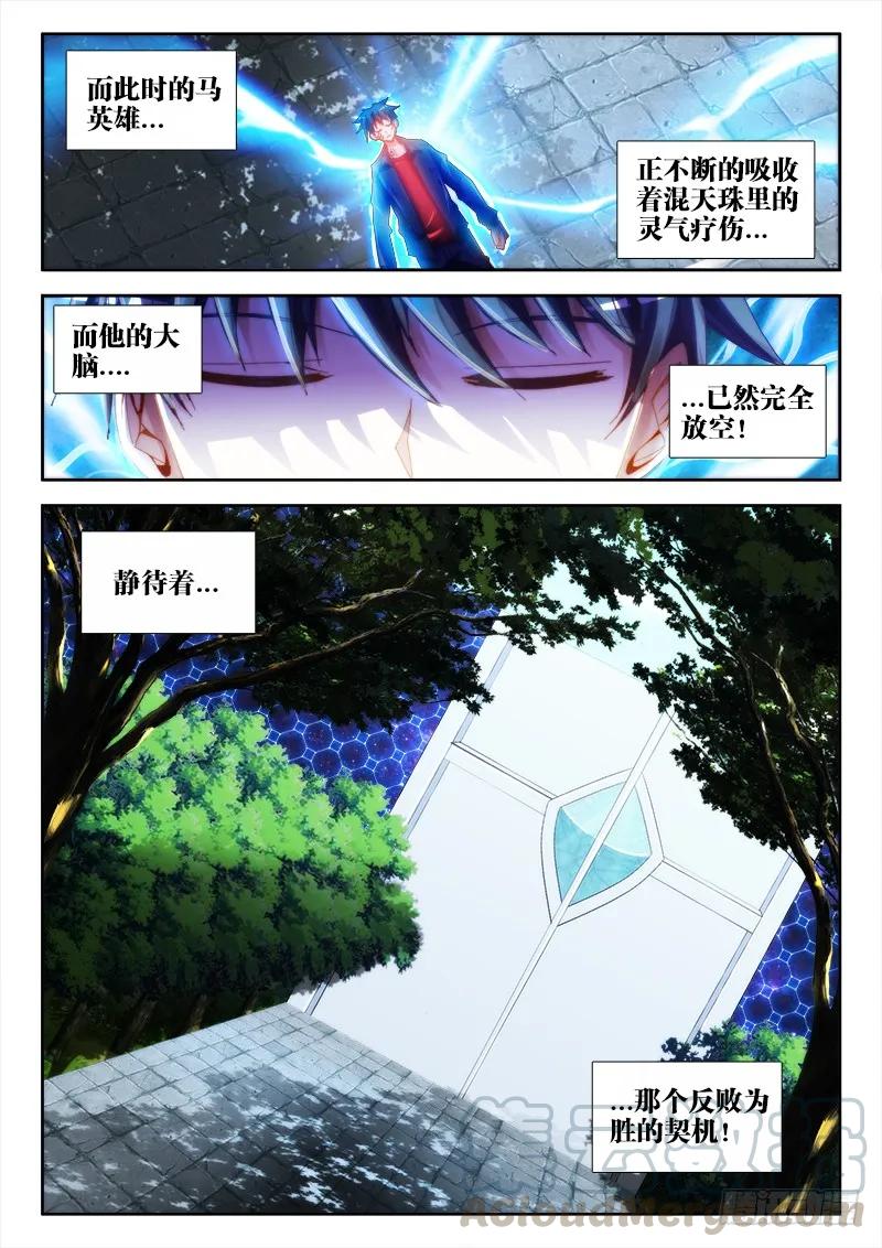 《我的天劫女友》51、夺魂血阵 第10页