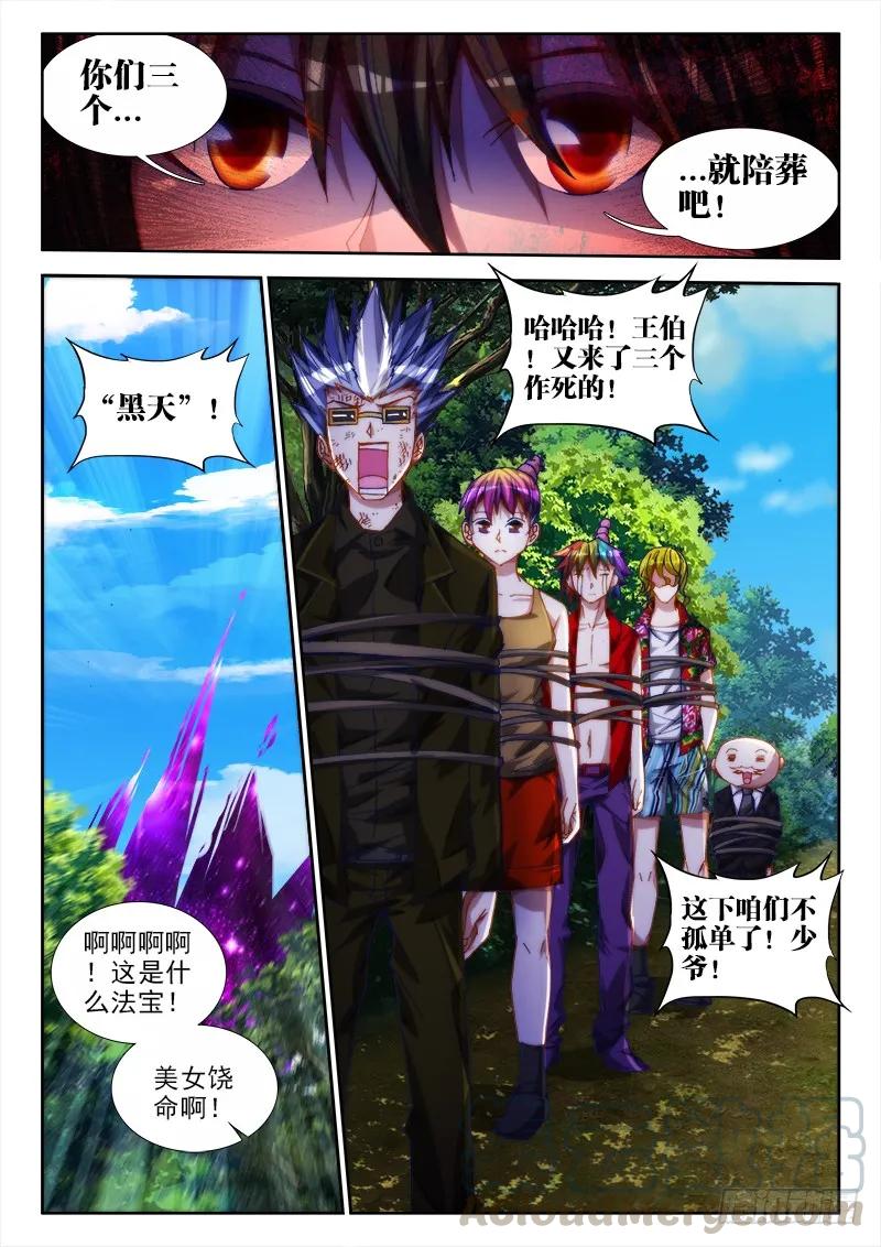 《我的天劫女友》51、夺魂血阵 第4页
