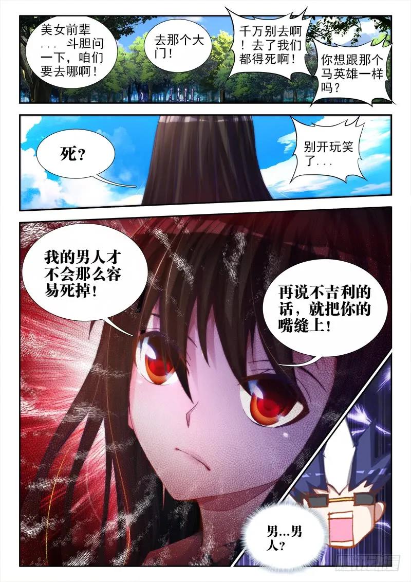 《我的天劫女友》51、夺魂血阵 第5页