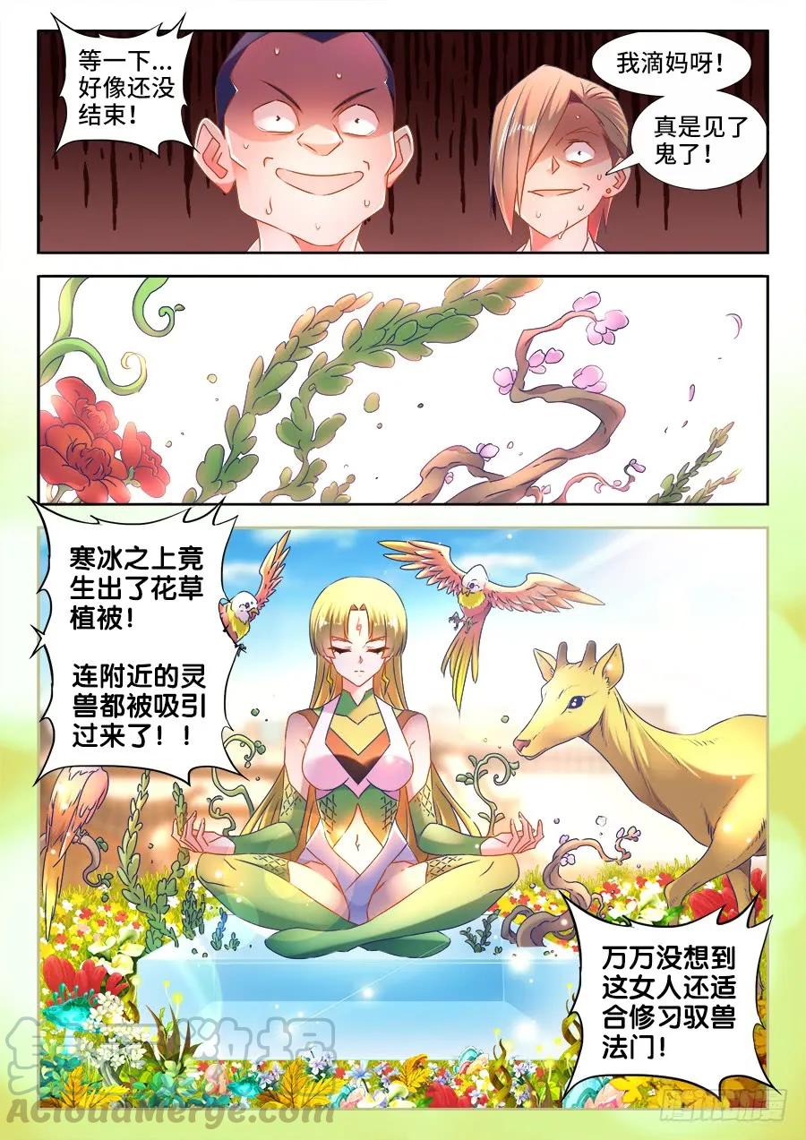 《我的天劫女友》518、不灭寒冰 第11页
