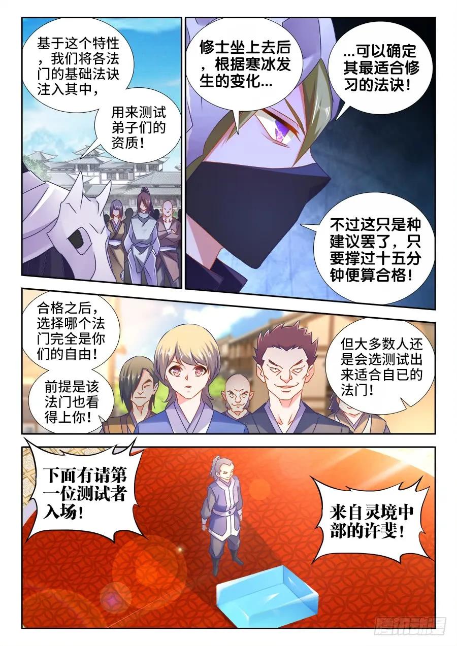 《我的天劫女友》518、不灭寒冰 第2页