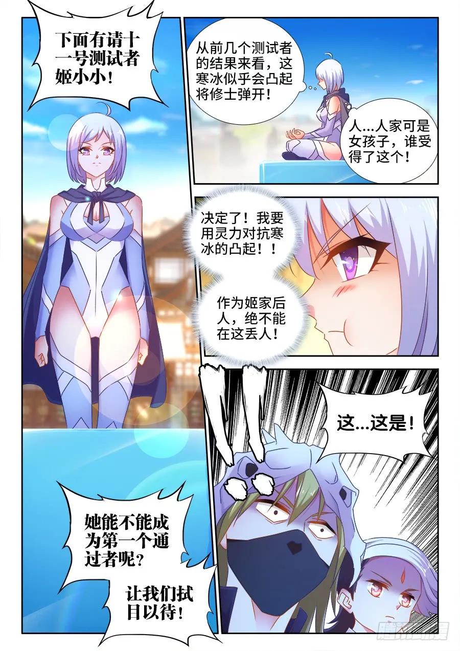 《我的天劫女友》518、不灭寒冰 第4页