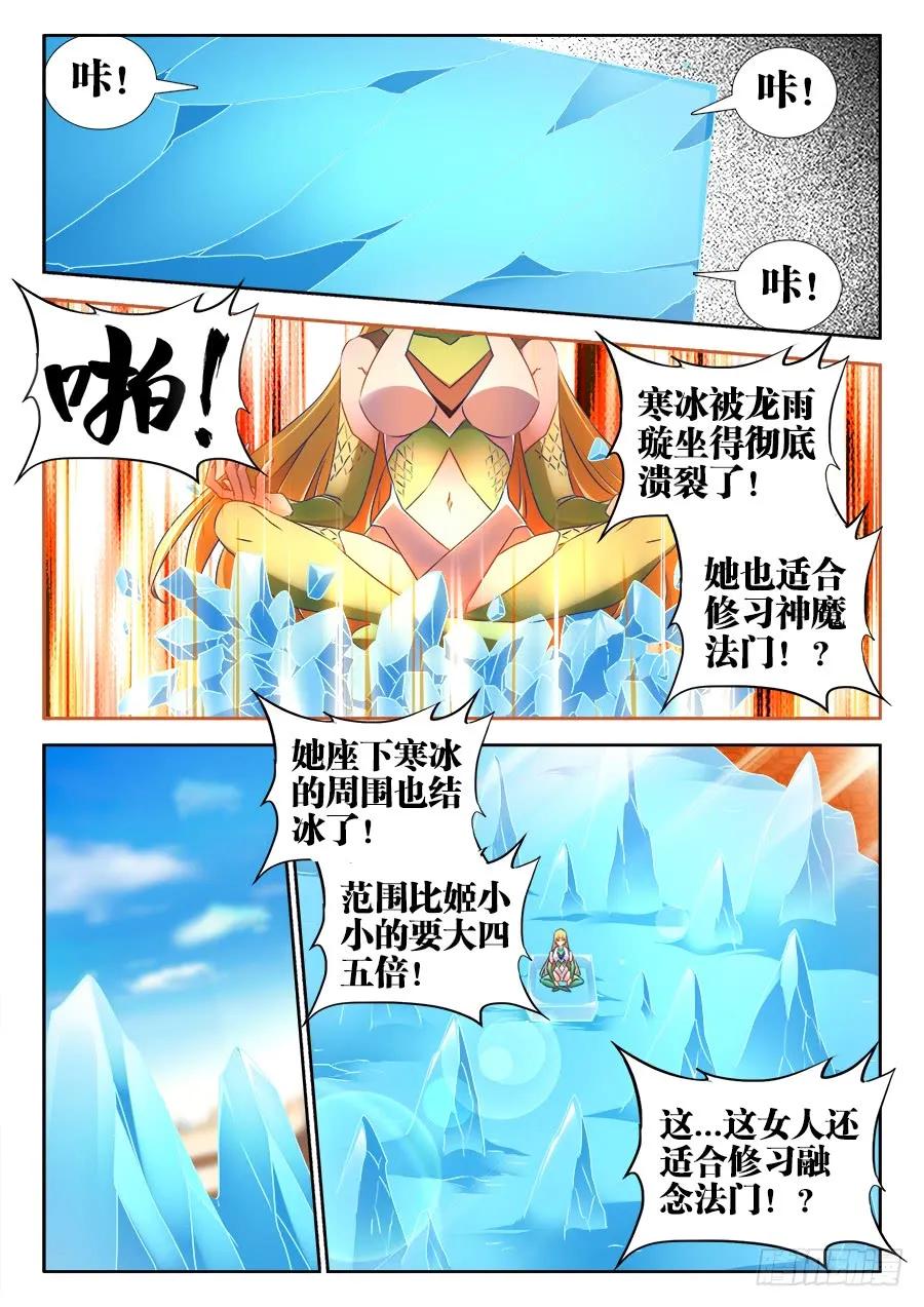 《我的天劫女友》518、不灭寒冰 第10页