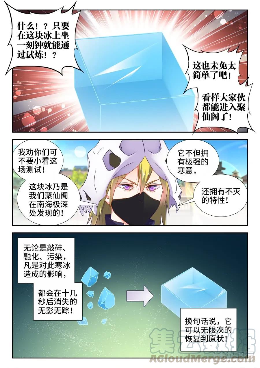 《我的天劫女友》518、不灭寒冰 第1页