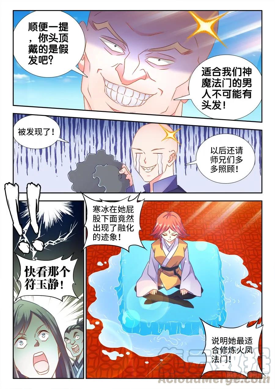 《我的天劫女友》518、不灭寒冰 第7页