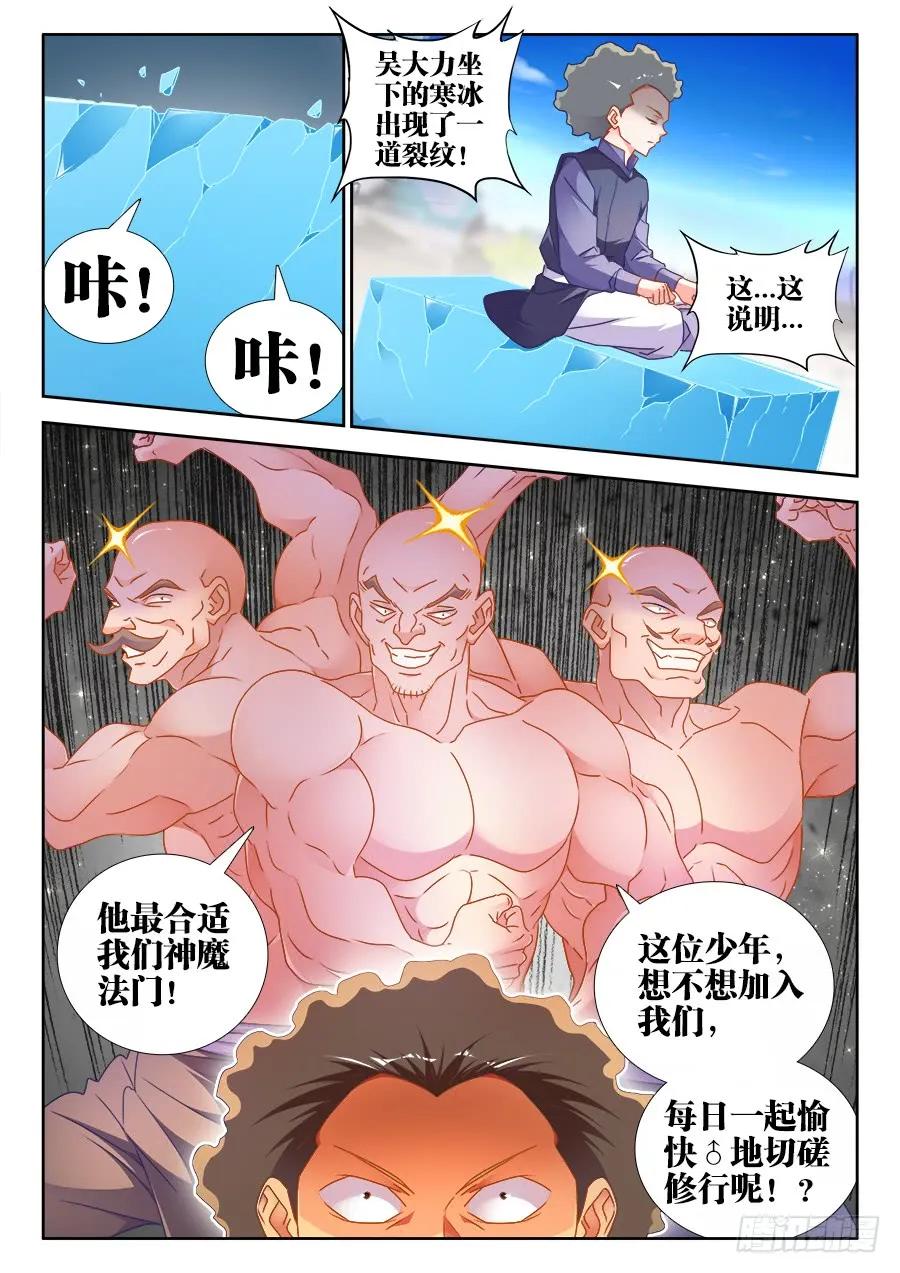 《我的天劫女友》518、不灭寒冰 第6页