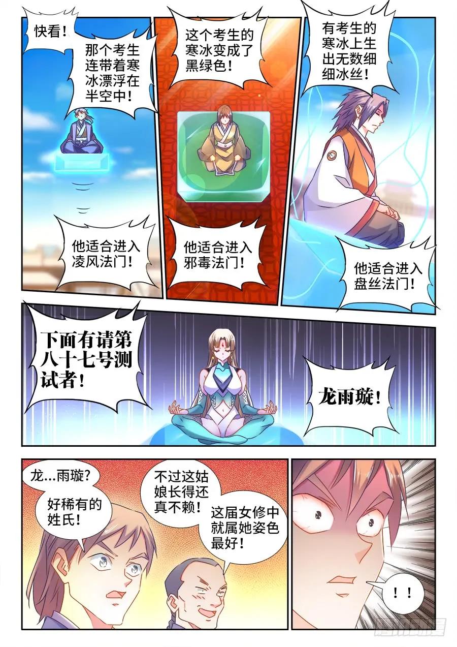 《我的天劫女友》518、不灭寒冰 第8页