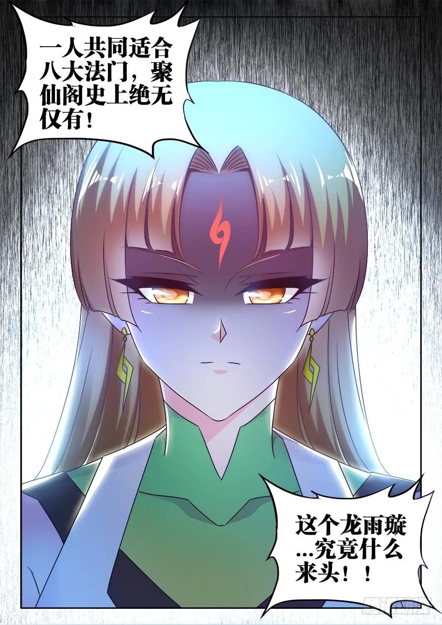 《我的天劫女友》518、不灭寒冰 第12页