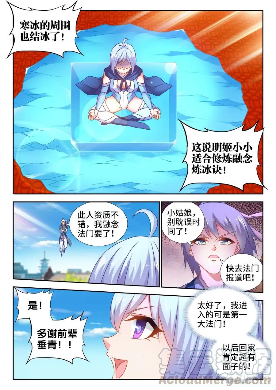 《我的天劫女友》518、不灭寒冰 第5页