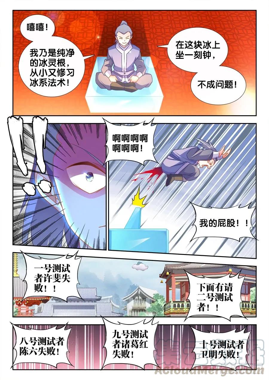 《我的天劫女友》518、不灭寒冰 第3页
