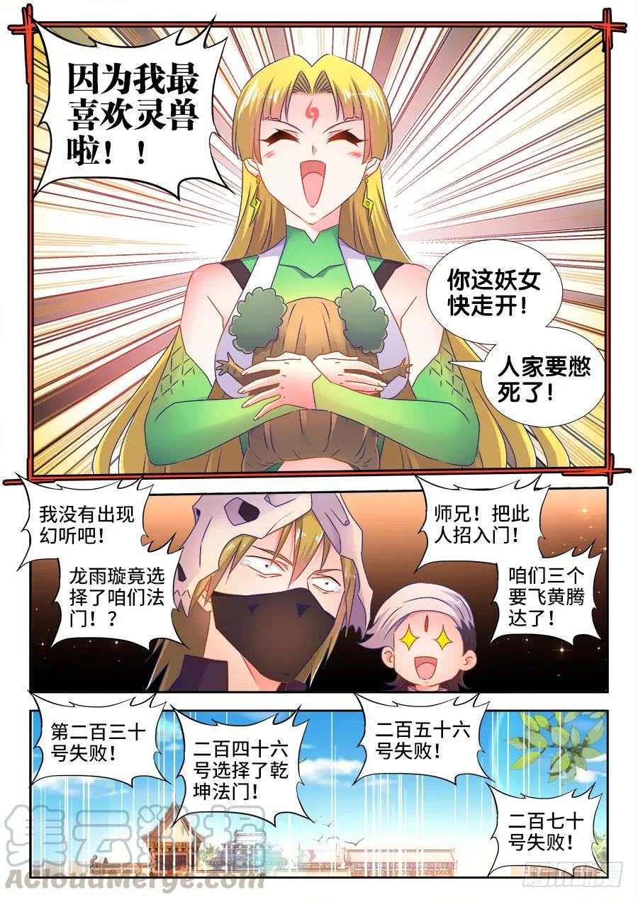 《我的天劫女友》519、子凡测试 第3页
