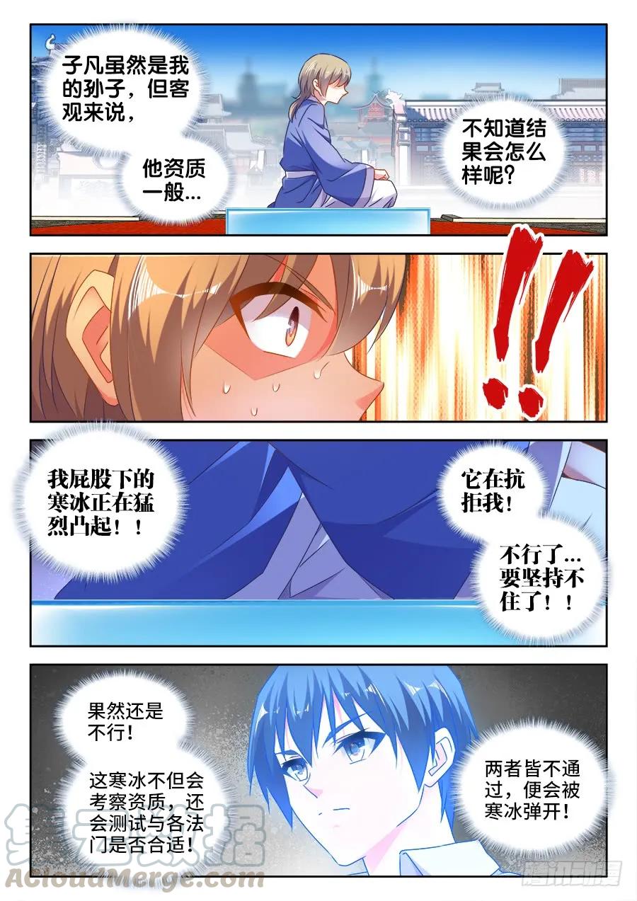 《我的天劫女友》519、子凡测试 第5页