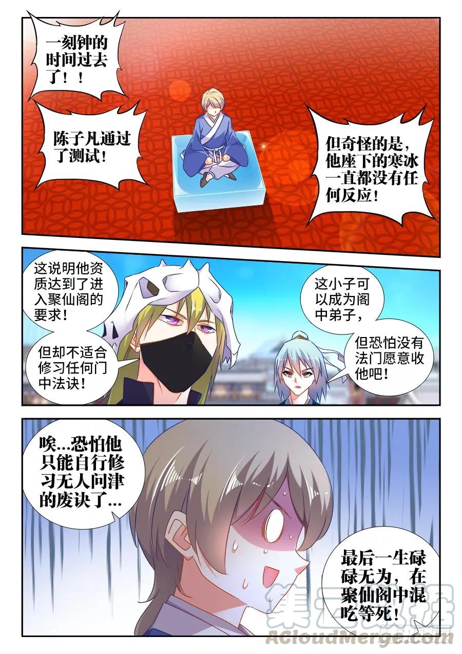 《我的天劫女友》519、子凡测试 第7页