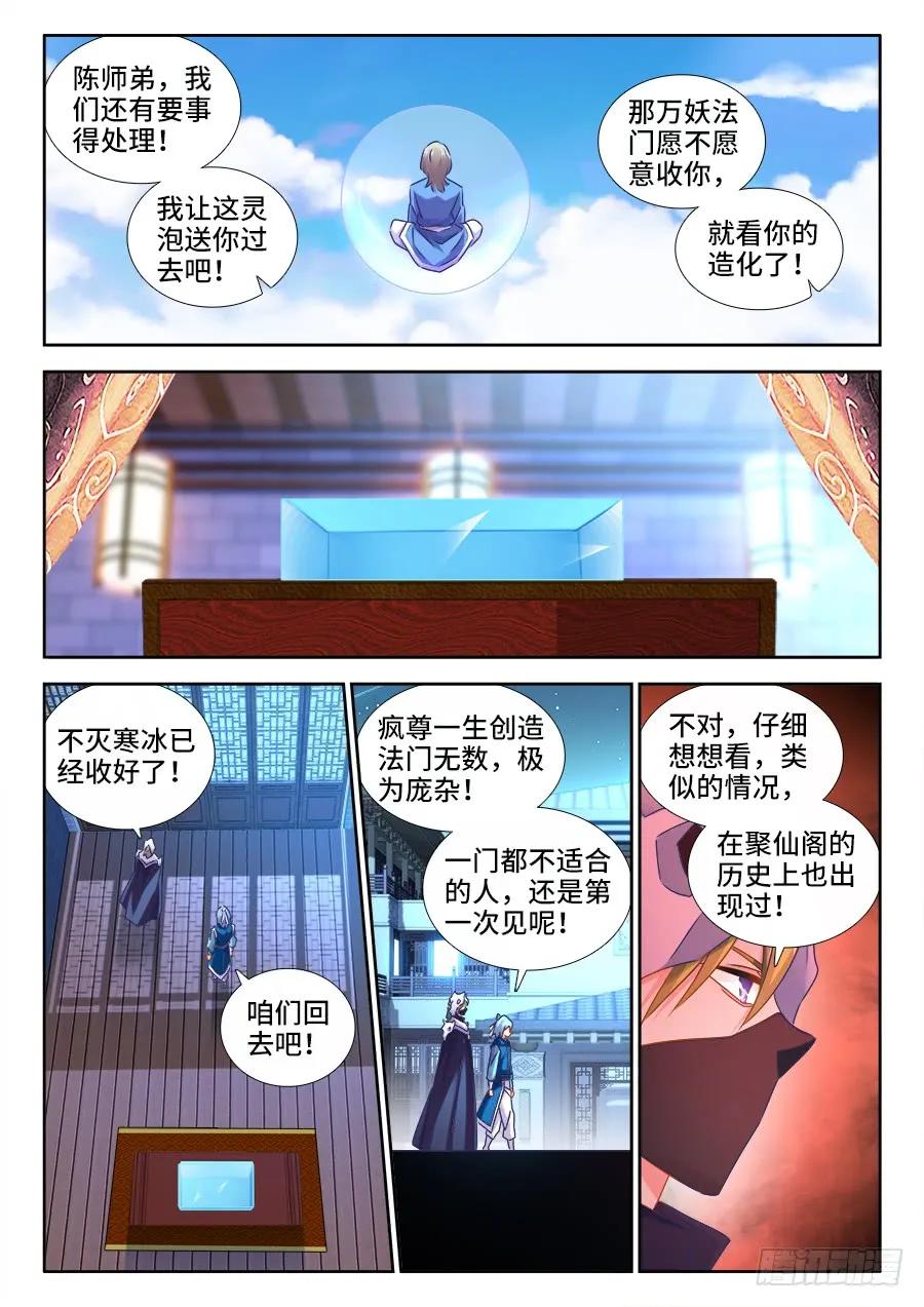 《我的天劫女友》519、子凡测试 第10页