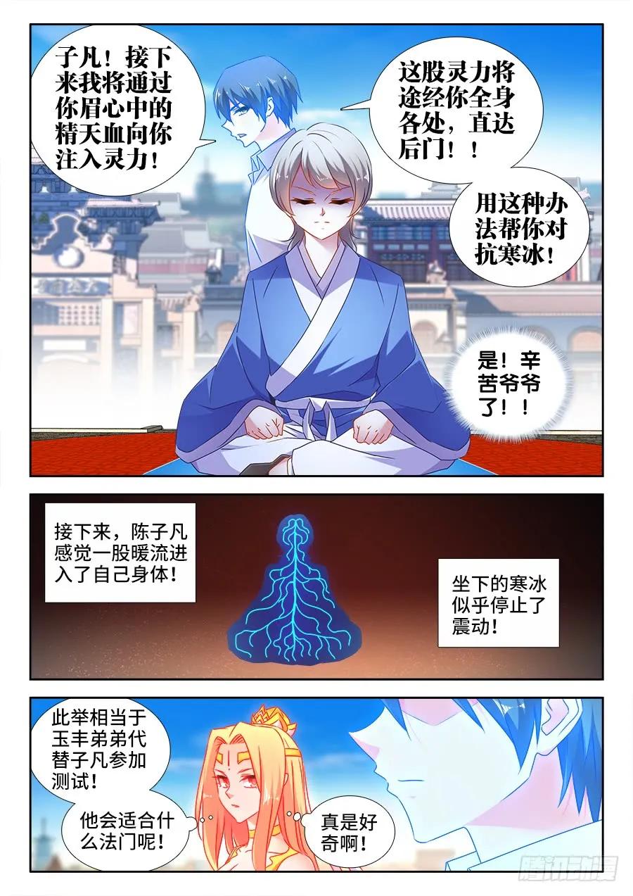 《我的天劫女友》519、子凡测试 第6页