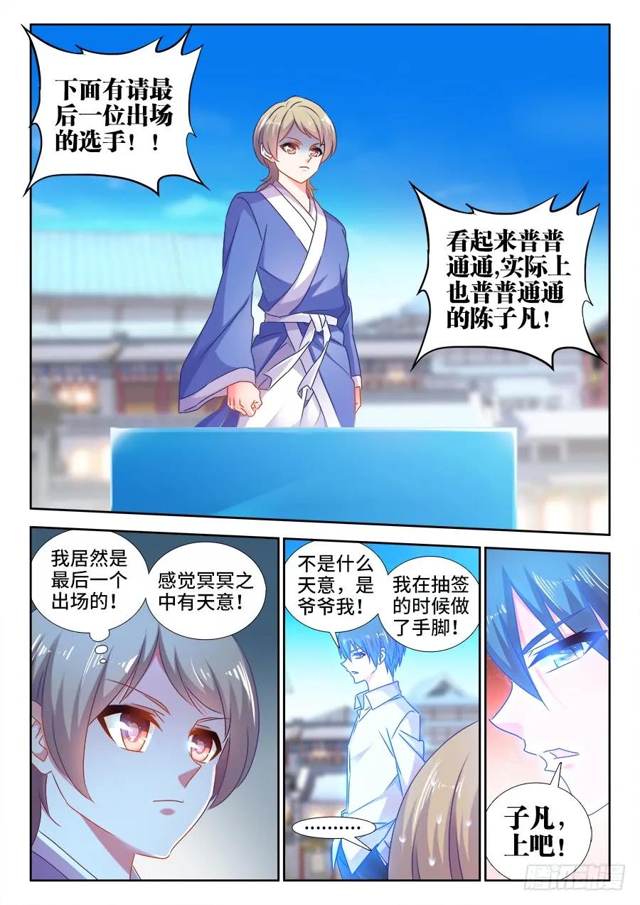 《我的天劫女友》519、子凡测试 第4页