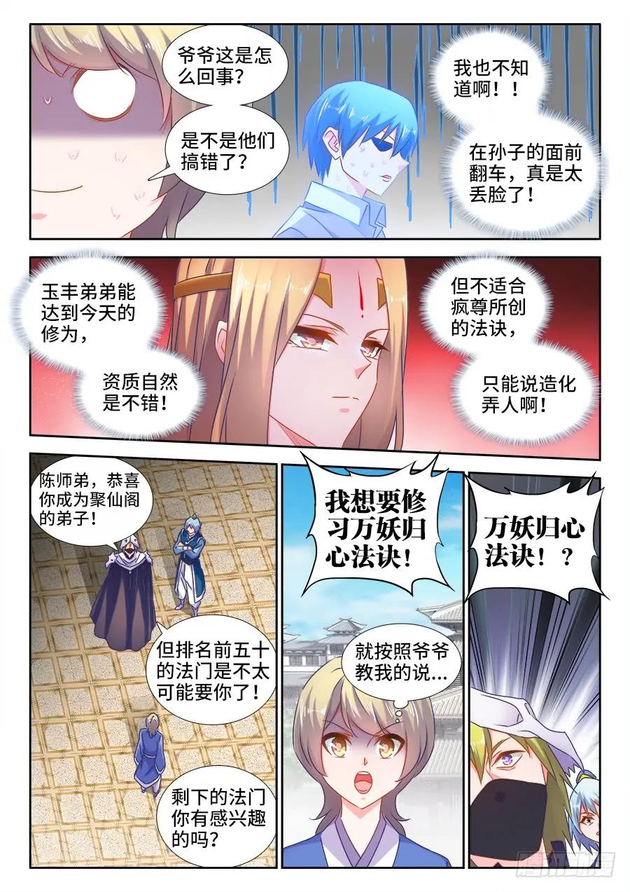 《我的天劫女友》519、子凡测试 第8页