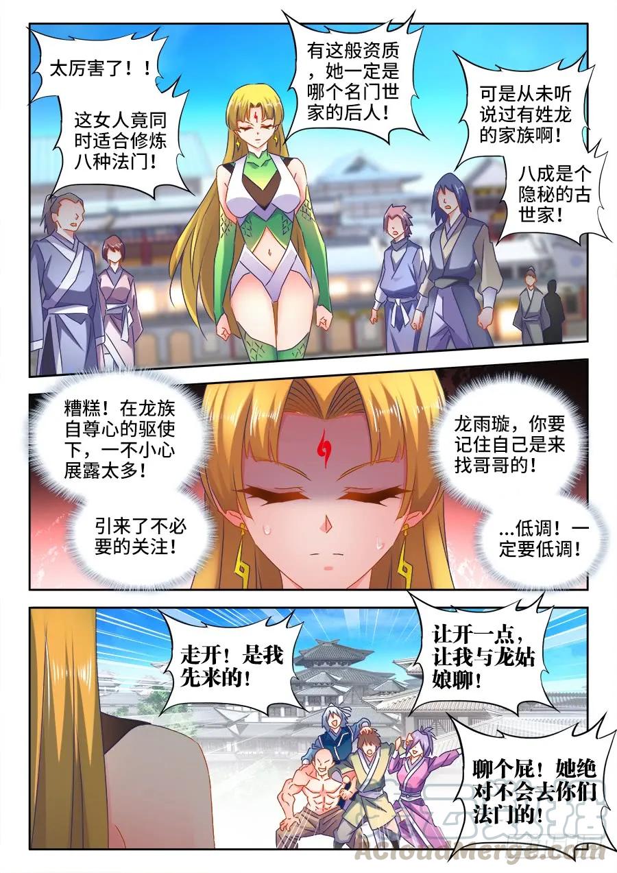 《我的天劫女友》519、子凡测试 第1页