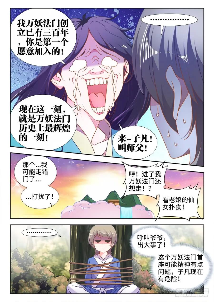 《我的天劫女友》520、疯尊 第4页