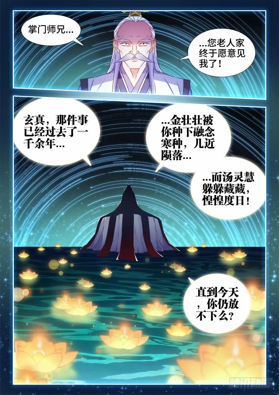 《我的天劫女友》520、疯尊 第10页