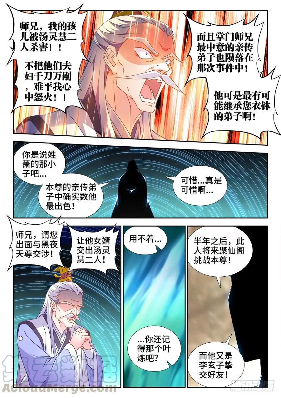 《我的天劫女友》520、疯尊 第11页