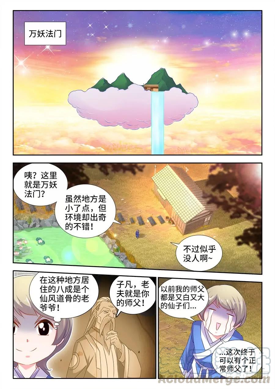 《我的天劫女友》520、疯尊 第1页