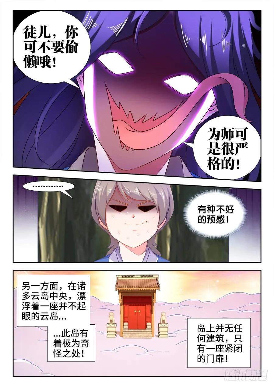 《我的天劫女友》520、疯尊 第6页