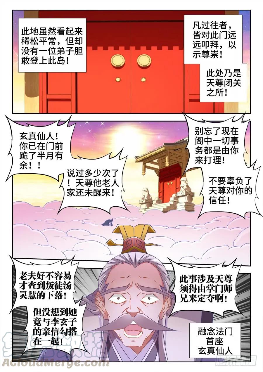 《我的天劫女友》520、疯尊 第7页