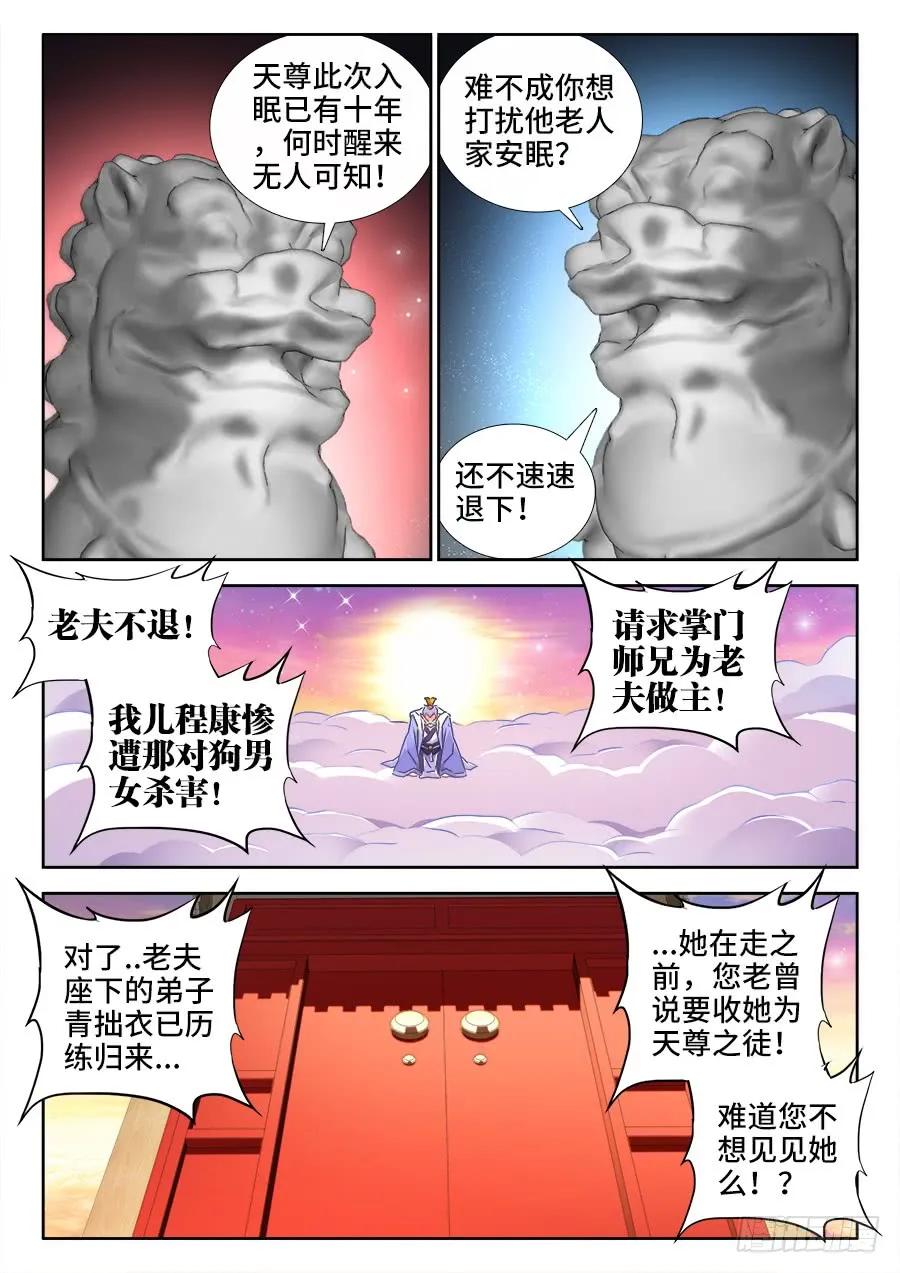 《我的天劫女友》520、疯尊 第8页