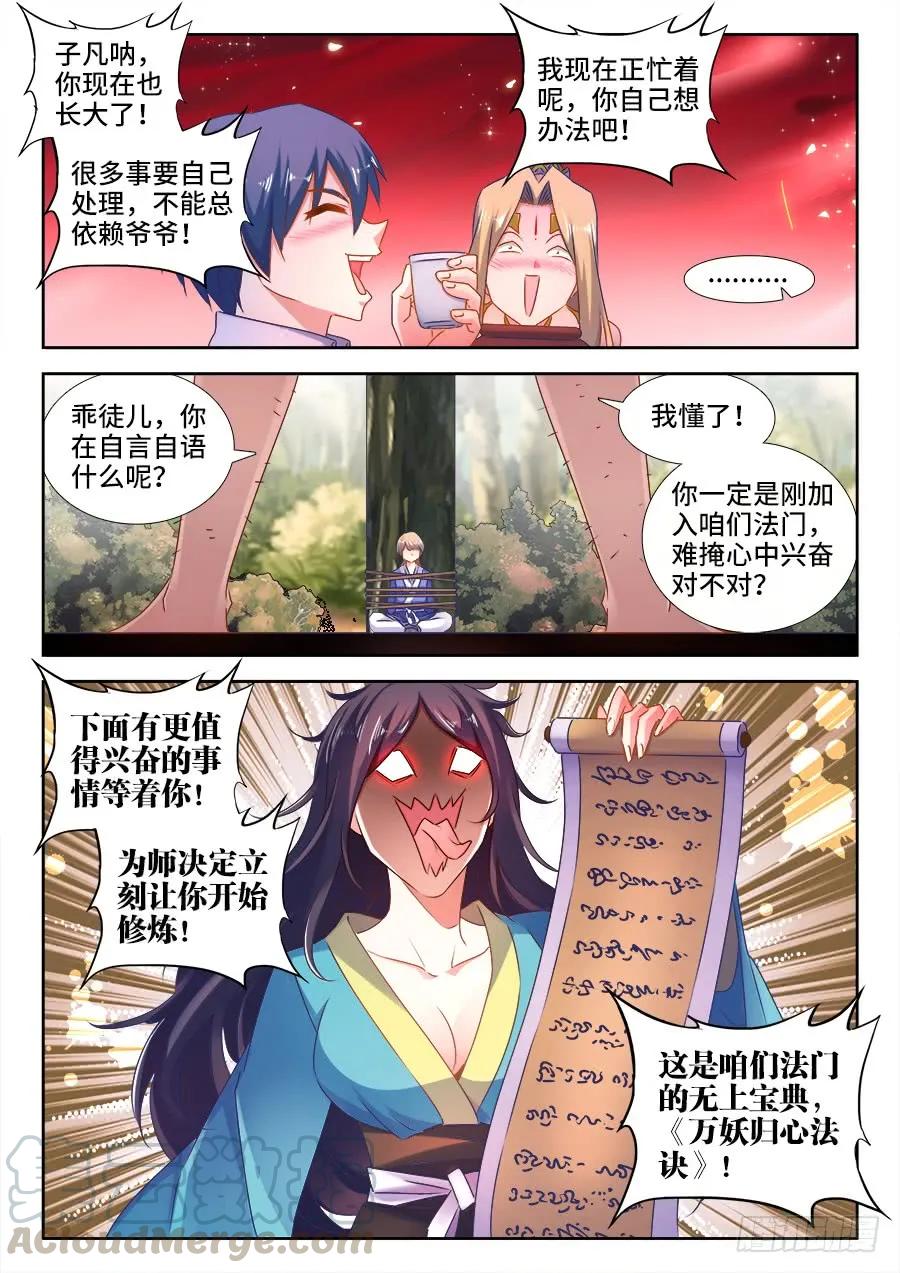 《我的天劫女友》520、疯尊 第5页