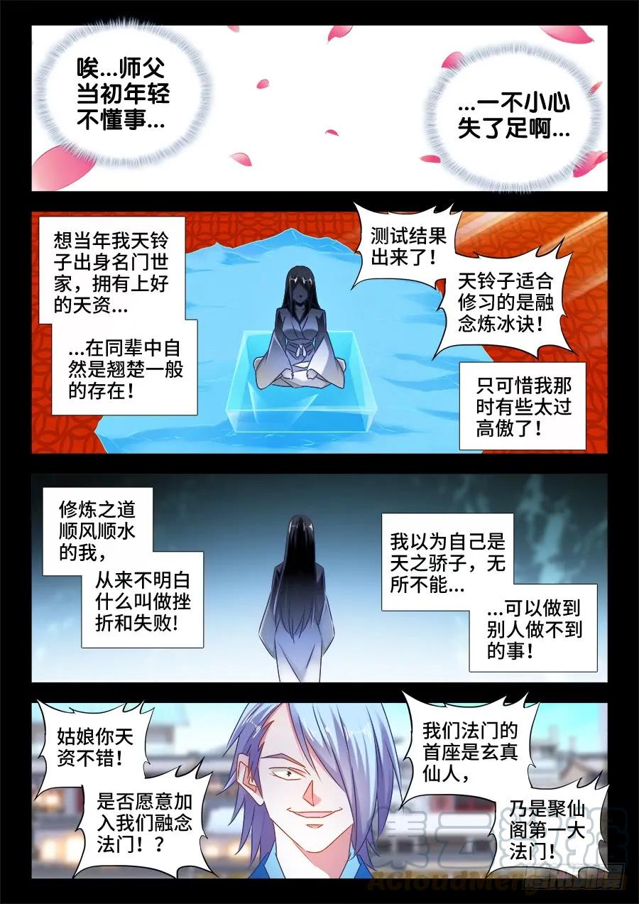 《我的天劫女友》521、月狼 第5页