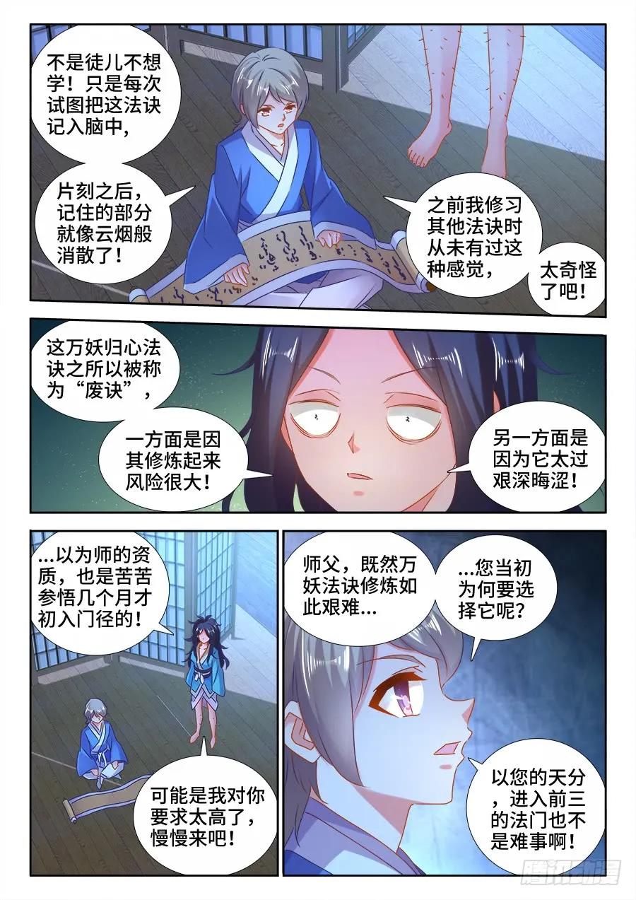 《我的天劫女友》521、月狼 第4页