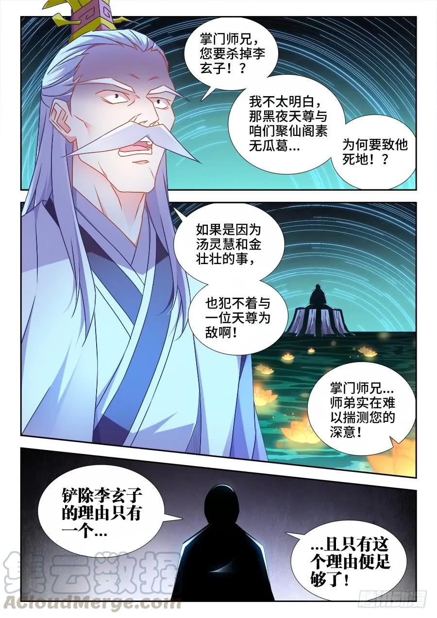 《我的天劫女友》521、月狼 第1页