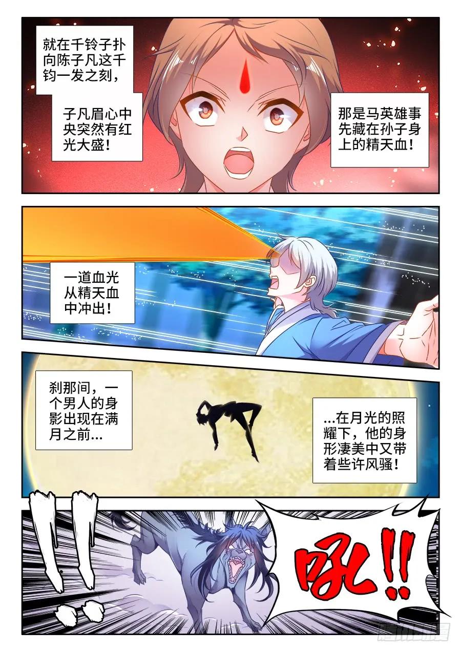 《我的天劫女友》521、月狼 第10页