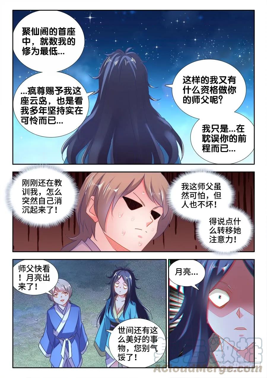 《我的天劫女友》521、月狼 第7页