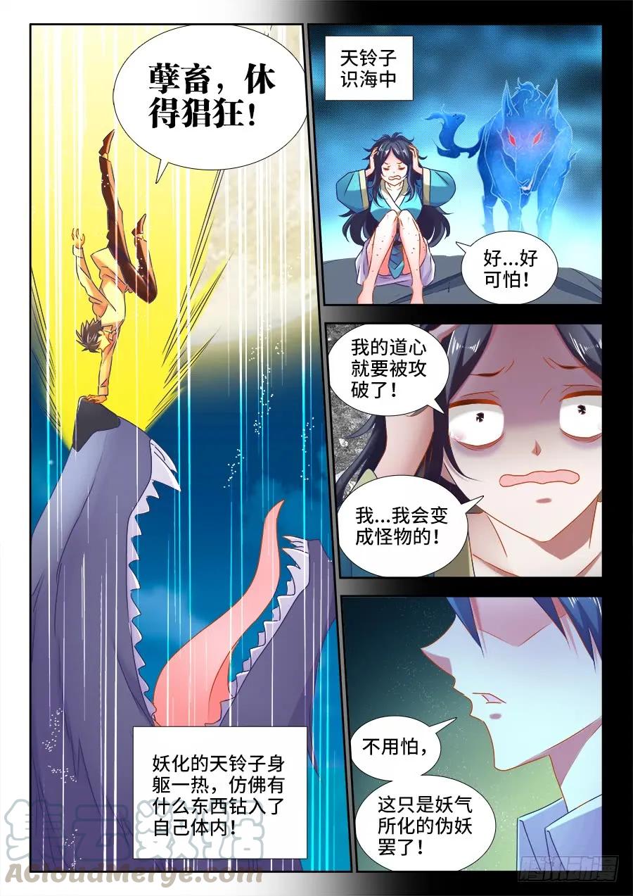 《我的天劫女友》521、月狼 第11页