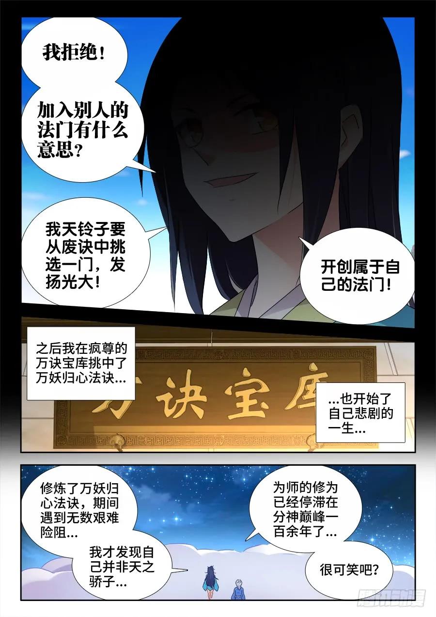 《我的天劫女友》521、月狼 第6页